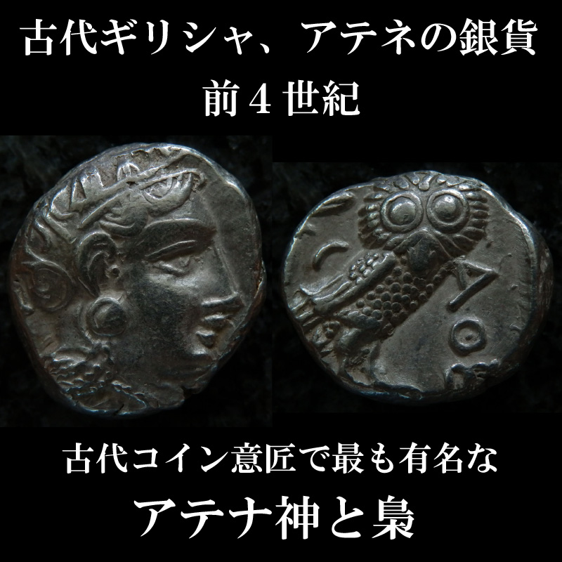 22年秋冬新作 紀元前350年から338年の古代ギリシャコイン アイギナ 旧貨幣 金貨 銀貨 記念硬貨 Www Solidarite Numerique Fr