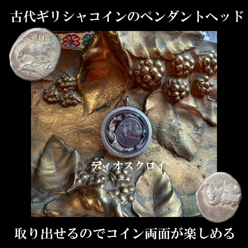 古代ギリシア都市国家イストロスの銀貨のペンダントヘッド